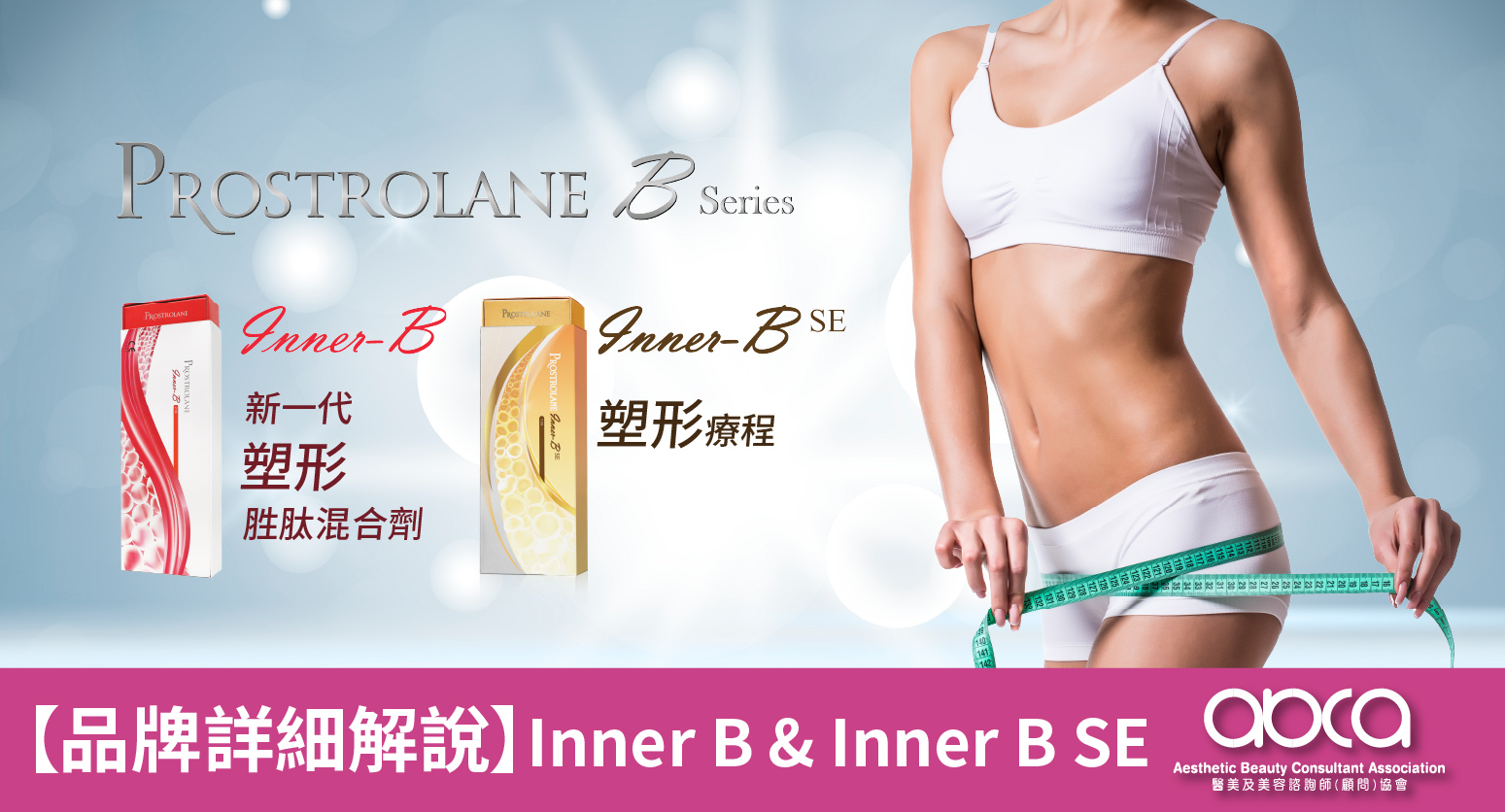 Prostrolane Inner B & Inner B SE 胜肽消脂針