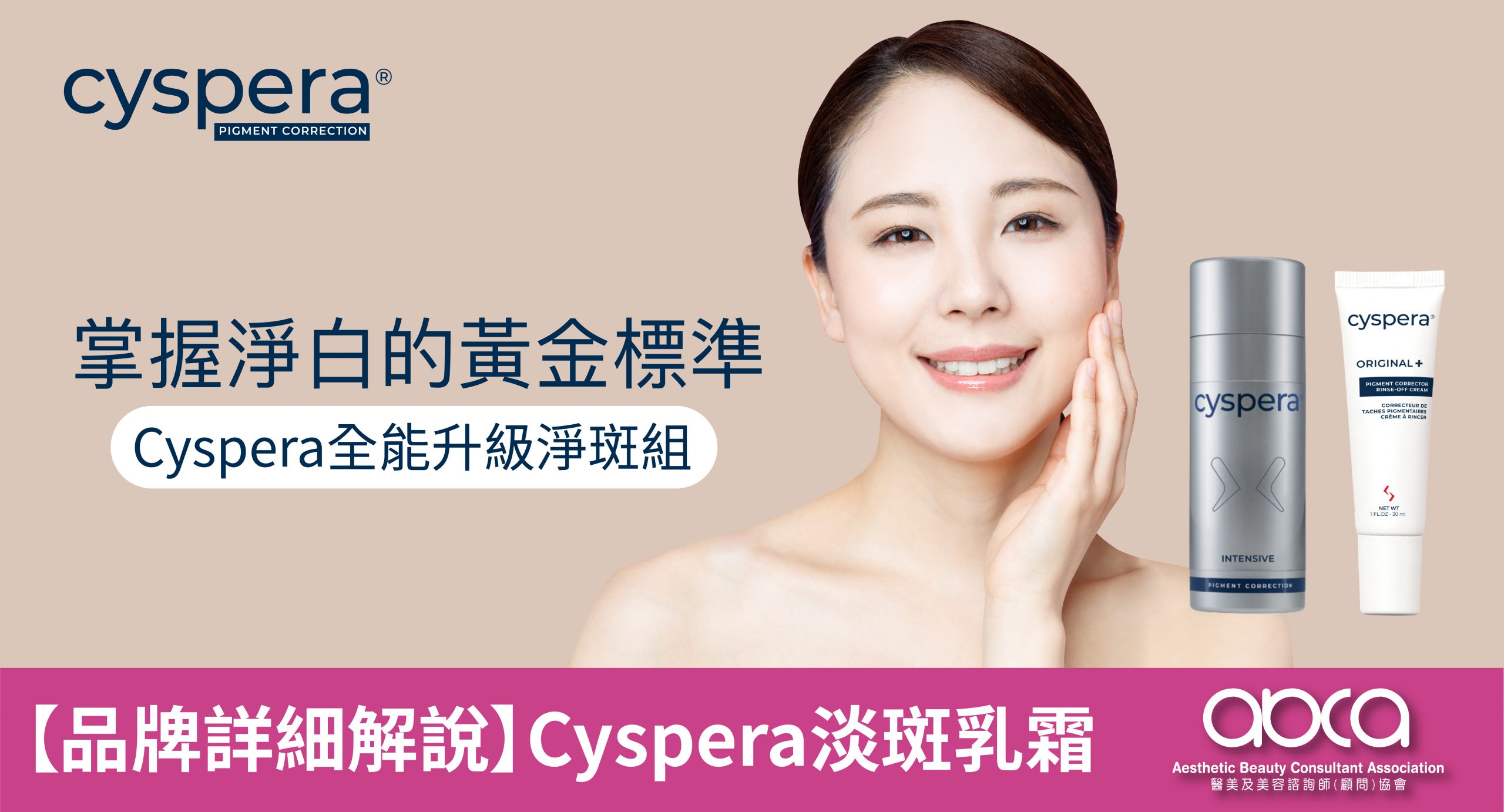 【品牌詳細解說】Cyspera淡斑乳霜