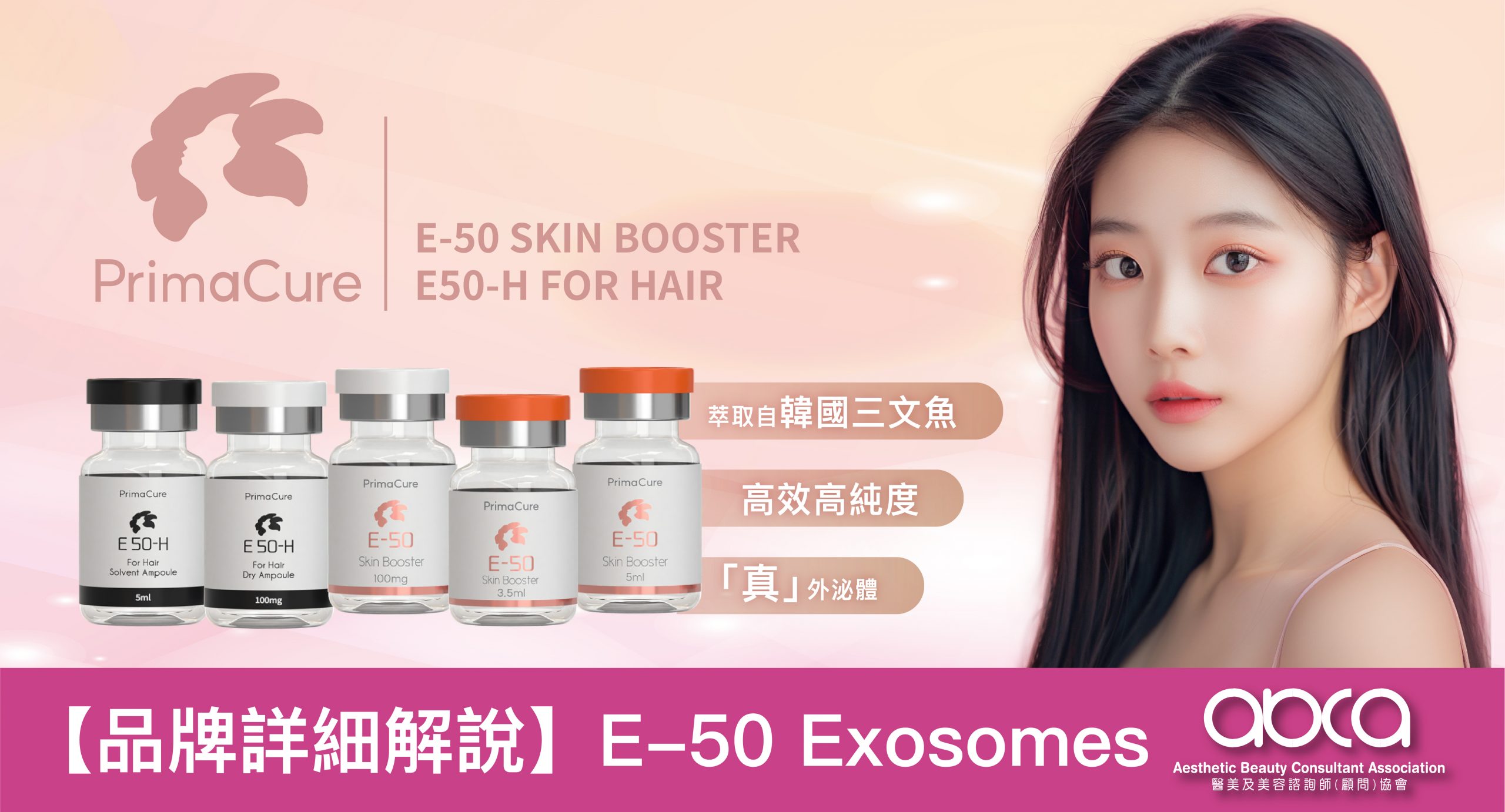 【品牌詳細解說】E-50 Exosomes 外泌體
