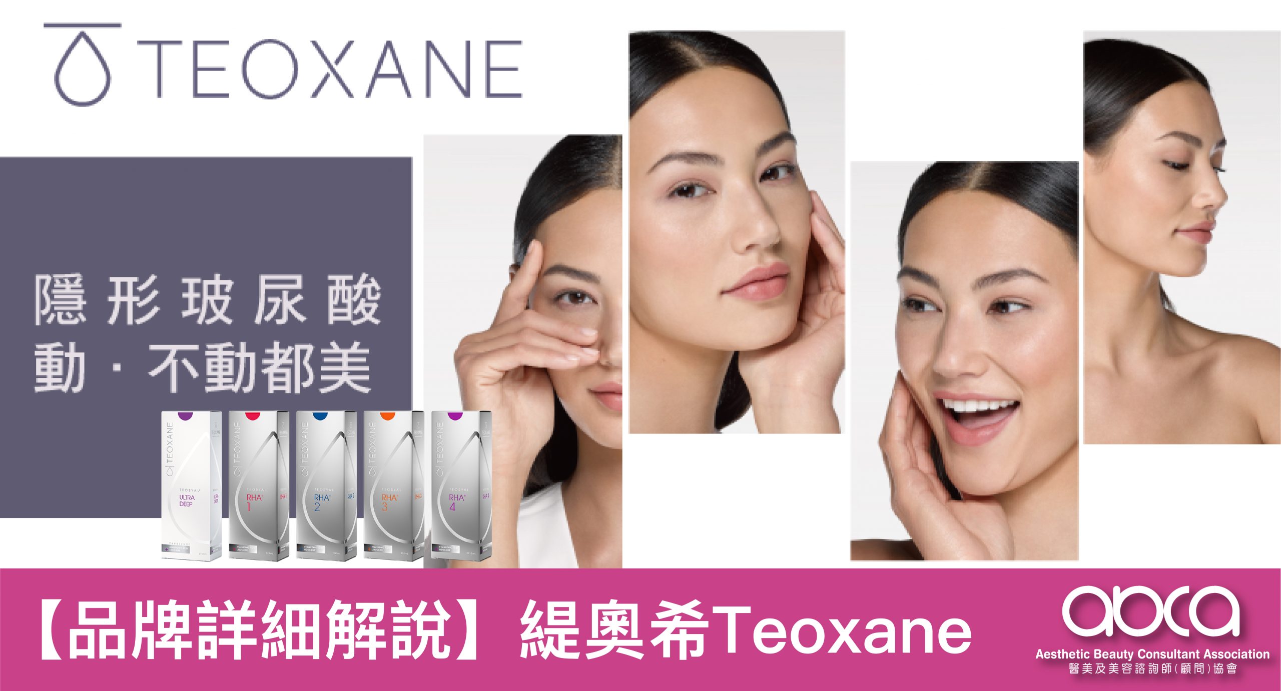 【品牌詳細解說】緹奧希 Teoxane